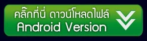 ดาวน์โหลด Star99