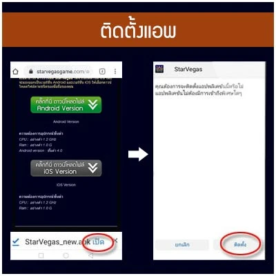ดาวน์โหลด StarVegas
