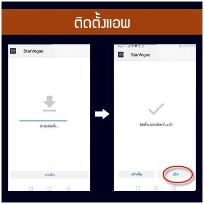 ดาวน์โหลด StarVegas