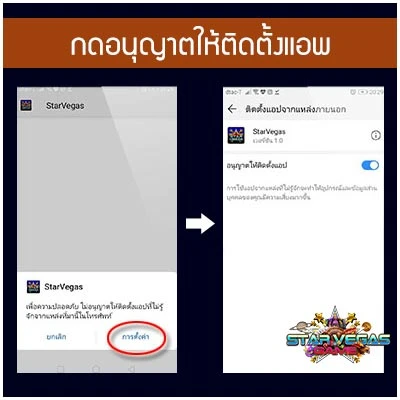 ดาวน์โหลด StarVegas