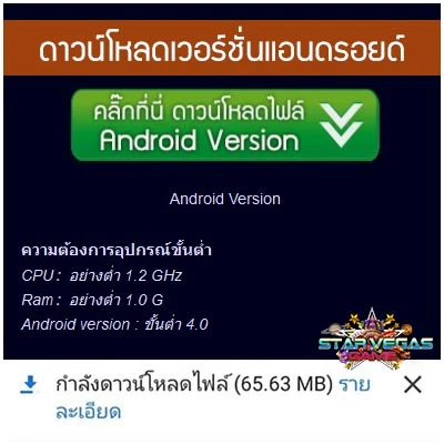 ดาวน์โหลด StarVegas