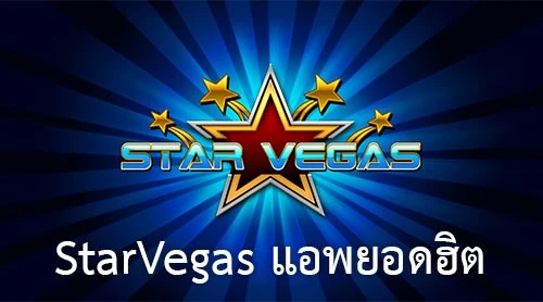 StarVegas