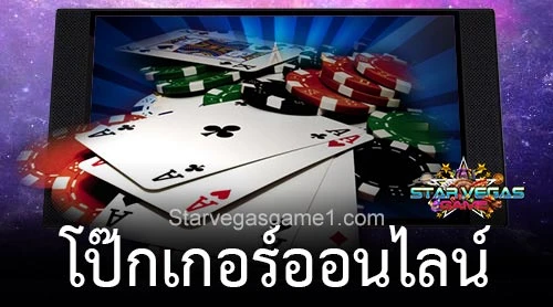 โป๊กเกอร์