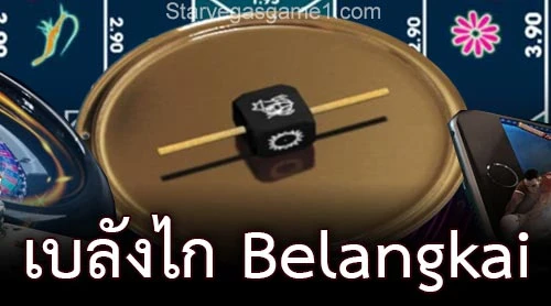 เบลังไก