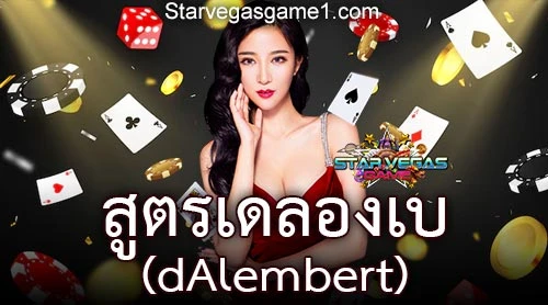 สูตรเดลองเบ